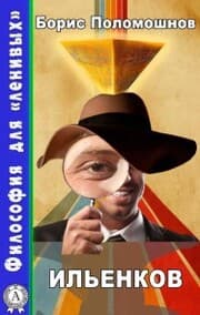 Cover von Ilyenkov