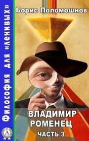 Cover von Vladimir Romenets. Part 3