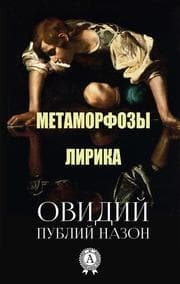 Cover von Publius Ovid Nazon. Metamorphoses. Lyrics