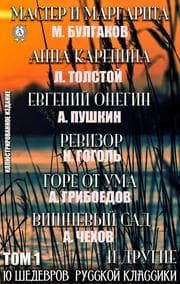 Cover von 10 Shedevrov Russkoy klassiki. Tom 1