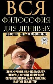 Cover von All philosophy is for the lazy
