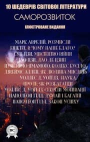 Cover von 10 masterpieces of world literature. Self development