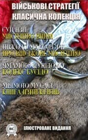 Cover von Military strategies. Classic collection