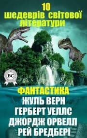 Cover von 10 masterpieces of world literature. Fantasy