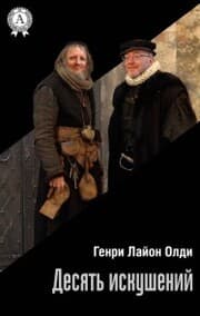 Cover von Desyat' iskusheniy