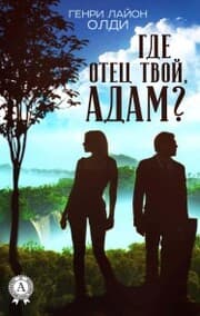 Cover von Gde otec tvoy, Adam?