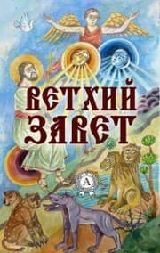 Cover von Old Testament. Illustrated edition
