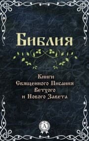 Cover von Bible. Books of the Holy Scriptures of the Old and New Testaments