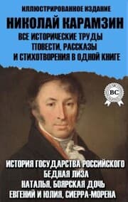 Cover von Nikolai Karamzin. All historical works, novels, short stories and poems in one book. Illustrated edition