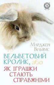 Cover von Vel'vetoviy Krolik, abo YAk ¿grashki stayut' spravzhn¿mi