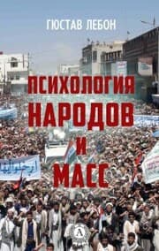 Cover von Psihologiya narodov i mass