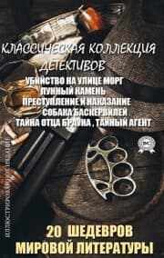 Cover von 20 Masterpieces of world literature. Classic collection of detectives. Illustrated edition