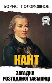 Cover von Kant: The Riddle of an Unsolved Mystery