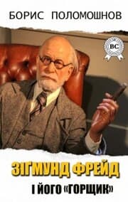 Cover von Sigmund Freud and his 'pot'