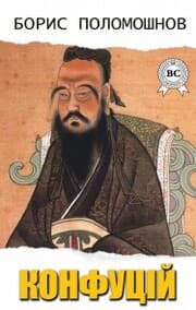 Cover von Confucius