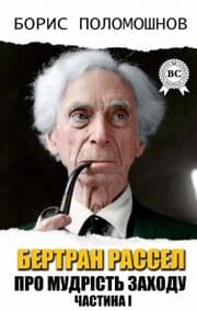 Cover von Bertrand Russell. About the wisdom of the West. Part I