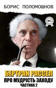 Cover von Bertrand Russell. About the wisdom of the West. Part I¿