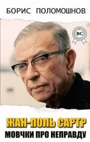 Cover von Jean-Paul Sartre. Silence about lies