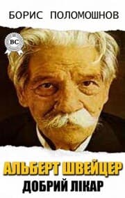 Cover von Albert Schweitzer is the Good Doctor