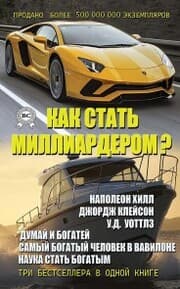 Cover von Kak stat' milliarderom?
