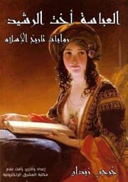 Cover von Al -Abbas, the sister of Al -Rashid