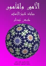 Cover von Secretary and Al -Mamoun