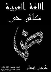 Cover von The Arabic language is a living being