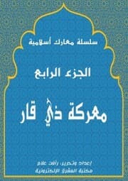 Cover von The Battle of Dhi Qar