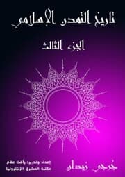 Cover von History of Islamic Civilization (Part Three)