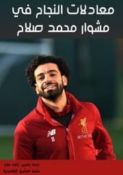 Cover von Success equations in the journey of Mohamed Salah