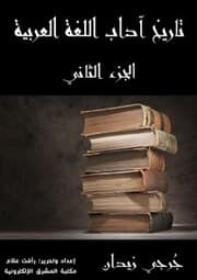 Cover von History of Arabic Language Arts (Part Two)