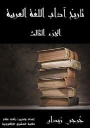 Cover von History of Arabic Language Arts (Part Three)