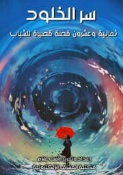 Cover von The secret of eternity