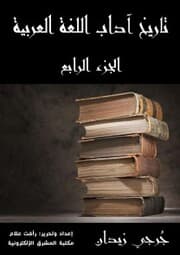 Cover von History of Arabic Language Arts (Part IV)