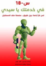 Cover von S-18