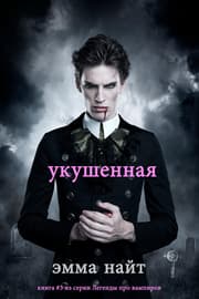 Cover von Bitten (Book 3 of the Vampire Legends)