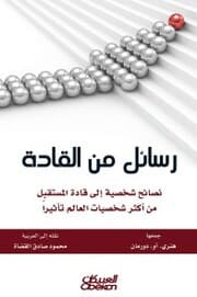 Cover von Messages from leaders - personal advice to future leaders