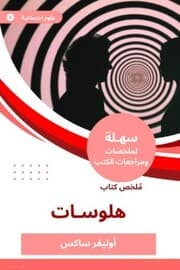 Cover von Summary of the Hilabas book
