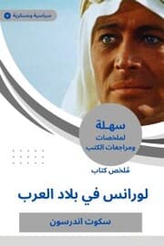 Cover von Lawrence book summary in the Arab countries