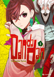Cover von Dandadan - Band 1