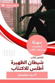 Cover von Summary of the Book of Dhath, Atlas of Depression