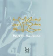 Cover von Twenty-four questions that changed my vision of Islam and life