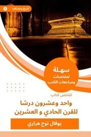 Cover von Summary of the twenty -one book, a lesson for the twenty -first century