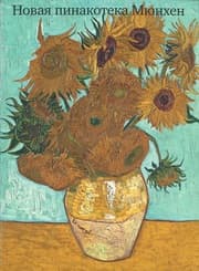 Cover von Die Neue Pinakothek München
