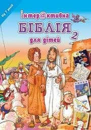 Cover von Mein Bibel-Rätsel-Buch ab 7 Jahren - Ukrainisch