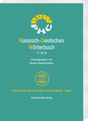 Cover von Russisch-Deutsches Wörterbuch. Band 17: -