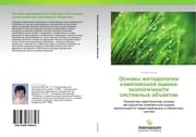 Cover von Osnowy metodologii komplexnoj ocenki äkologichnosti sistemnyh obektow