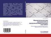 Cover von Fiziologicheskie pokazateli w zdorow'esberegaüschih sistemah
