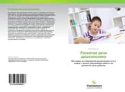 Cover von Razwitie rechi doshkol'nika
