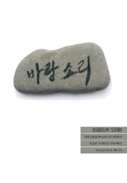 Cover von Baram Sori